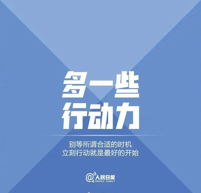 图片[6]-人民日报推荐：拒绝精神内耗的9个好习惯（建议永久收藏）-