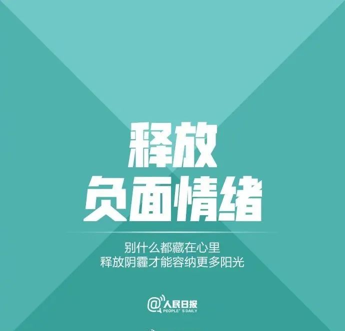 图片[5]-人民日报推荐：拒绝精神内耗的9个好习惯（建议永久收藏）-