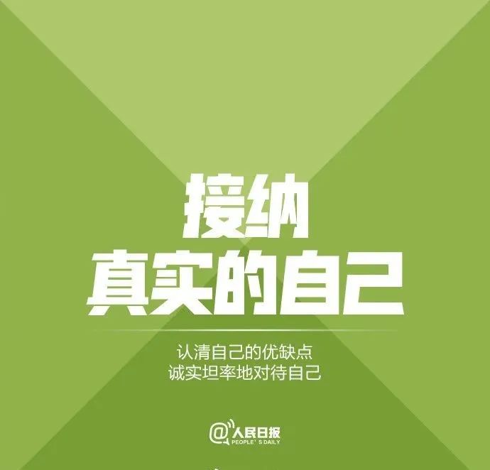 图片[3]-人民日报推荐：拒绝精神内耗的9个好习惯（建议永久收藏）-