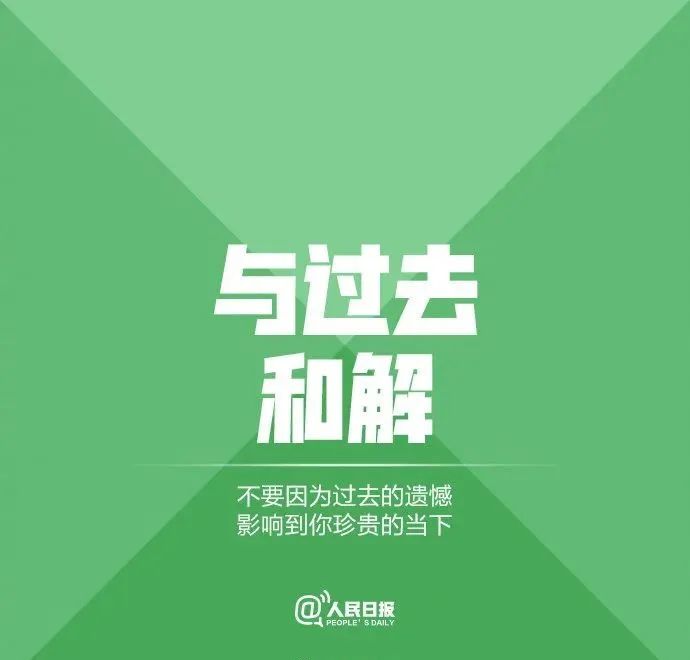 图片[4]-人民日报推荐：拒绝精神内耗的9个好习惯（建议永久收藏）-