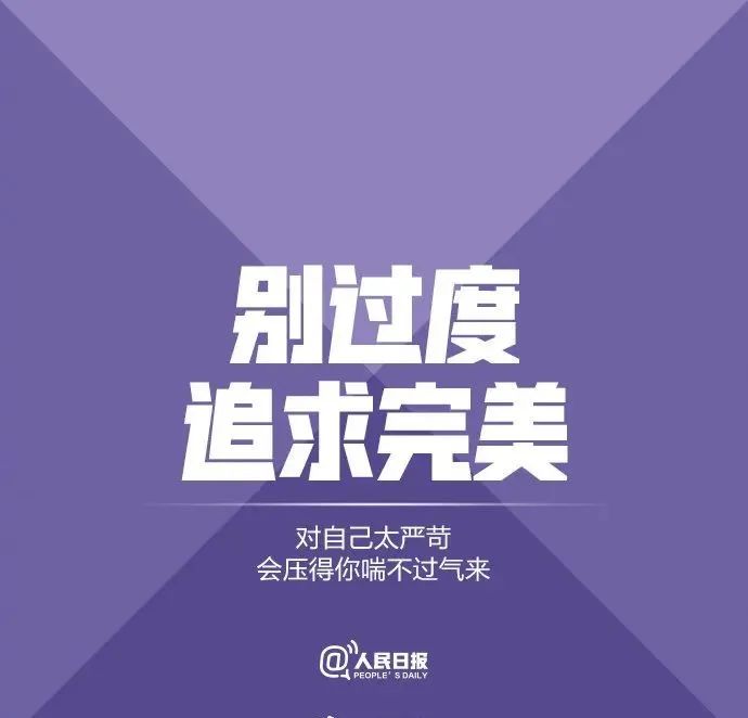 图片[7]-人民日报推荐：拒绝精神内耗的9个好习惯（建议永久收藏）-