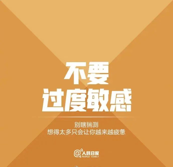 图片[2]-人民日报推荐：拒绝精神内耗的9个好习惯（建议永久收藏）-