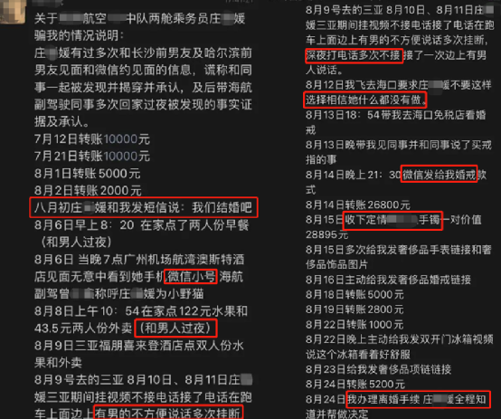 图片[2]-​​空姐出轨骗婚，不雅照流出：辣眼睛-