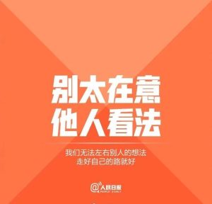 人民日报推荐:拒绝精神内耗的9个好习惯(建议永久收藏)-