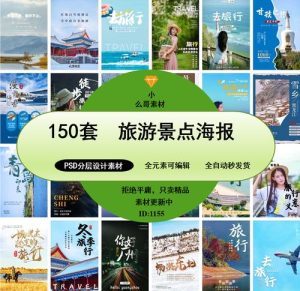 全国旅游攻略-