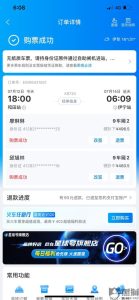 携程网订车票-