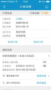 携程网酒店预订网酒店预定-