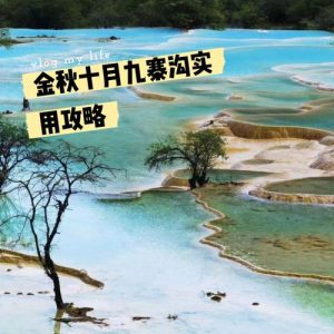 9月份去哪里旅游最好-