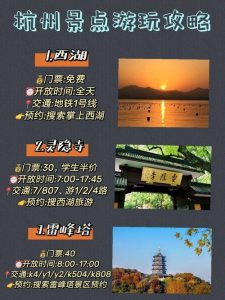 杭州旅游攻略三日游-