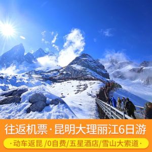 云南游6天5夜报价跟团-