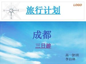 成都三日游最佳方案表-