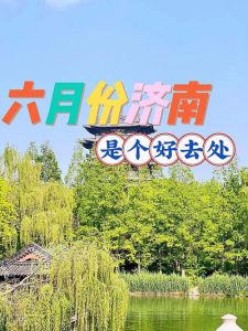 六月份适合哪里去旅游-