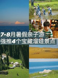 适合暑假带孩子去旅游的地方-