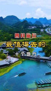 4月旅游的最佳地点-