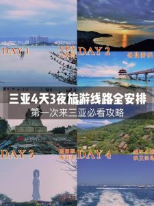 4天时间可以去哪里旅游-