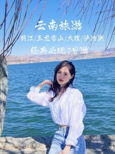 旅游团云南7日游-