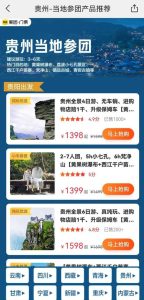 贵州六日游旅行社报价-
