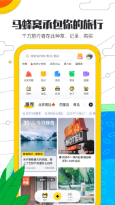 报团旅行哪个app靠谱-