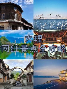 大理旅游攻略必去景点-