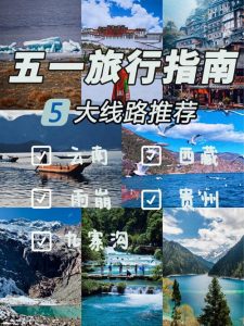 国内5日游经典线路推荐-