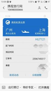 携程飞机票订-