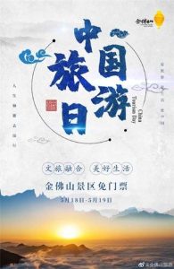 中国旅游日免费景点有哪些-