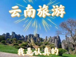 云南旅游攻略三日游-