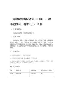 怎样做旅游攻略方案设计-