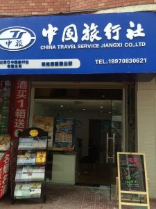 我附近的旅行社-