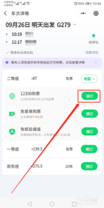 在哪里订车票的软件哪个好-