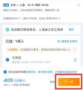 怎么在携程网上订票-
