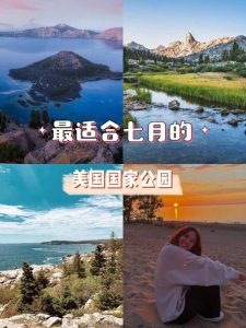 七月份最适合去哪里旅游-