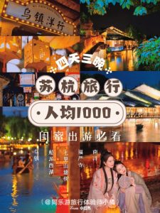 苏杭三日游跟团-