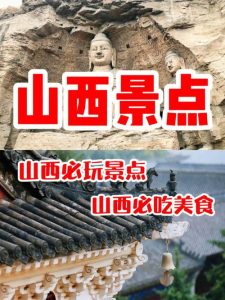 山西最值得去的旅游景点-