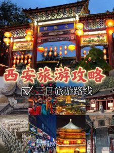 西安三日游最佳方案表-