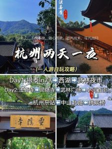 杭州二日游最佳攻略自由行-