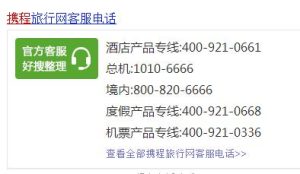 携程24小时人工-