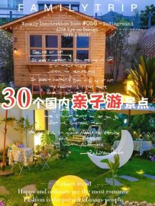 带孩子必去的30个地方-