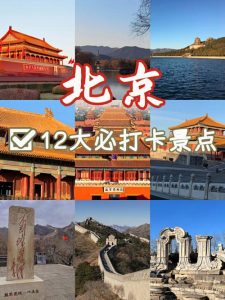 北京旅游攻略3日游-