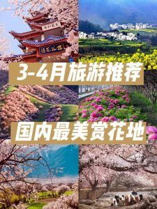 4月份国内最佳旅游地-