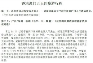 港澳游5日游正常价格-