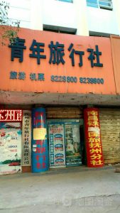 附近旅游团电话号码-