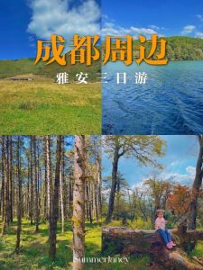 成都附近三日游最佳景点推荐-