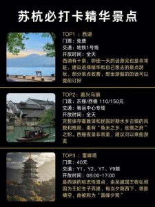 苏杭旅游攻略五日游价格表-