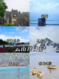 云南5日游旅游-