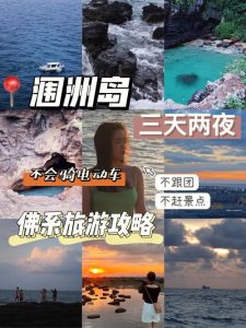 旅游攻略自由行三天两夜-