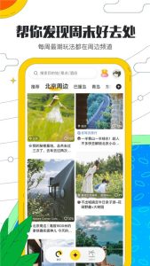 手机上怎么找旅游团-