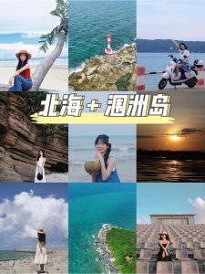 涠洲岛旅游攻略-