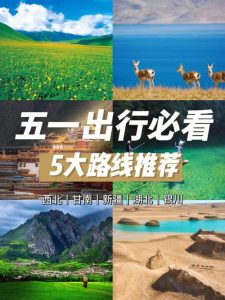 五一旅游国内最佳地-