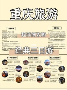 重庆旅游团报名三日游-